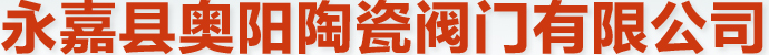 永嘉東宇高中壓閥門有限公司